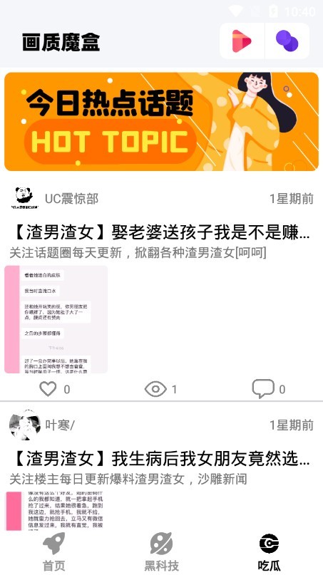 画质魔盒120帧免费版 第1张图