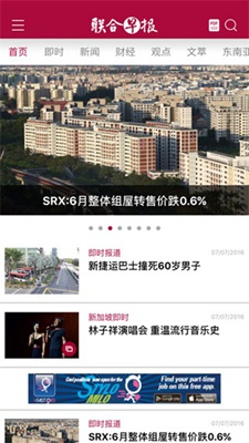 联合早报中文版 第1张图