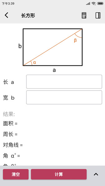 几何计算器手机中文版免费 第1张图