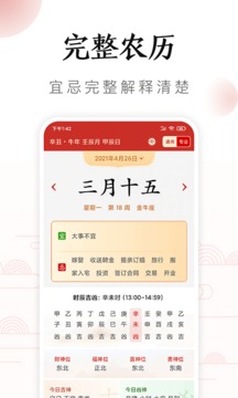 吉历万年历 第1张图