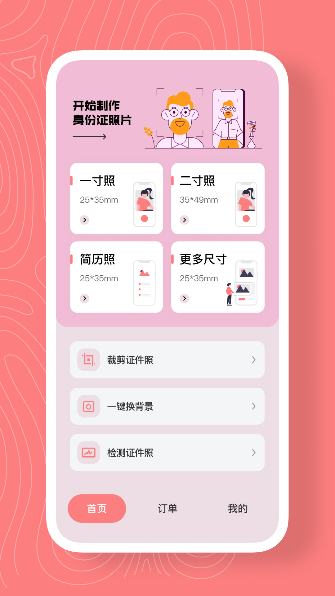 最美证件照换底 第1张图