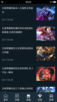 王者荣耀小助手 第1张图