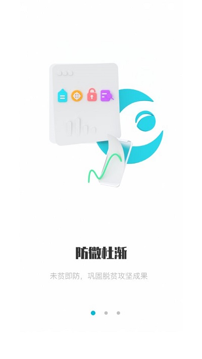 广西防返贫手机版 第1张图