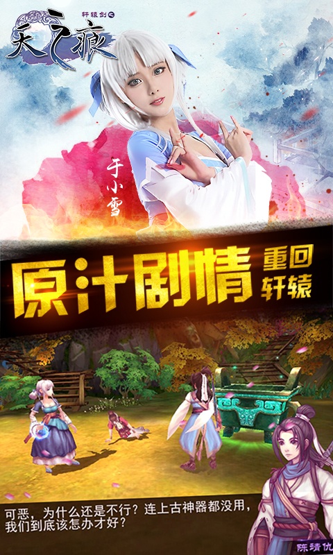 轩辕剑之天之痕 第1张图