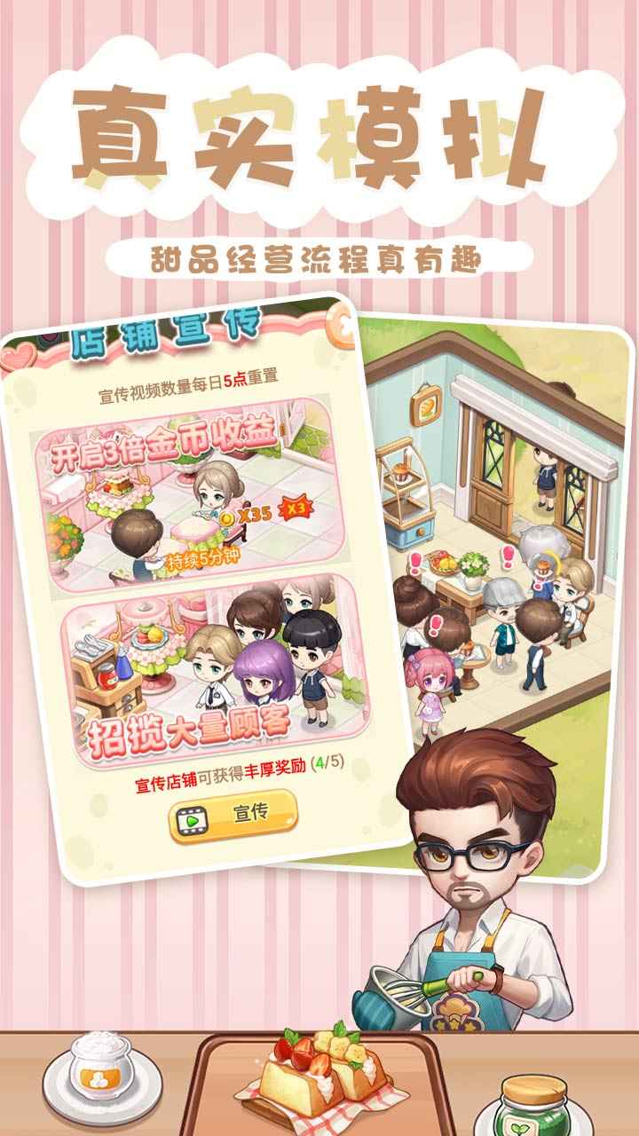 创意甜品屋游戏 第1张图