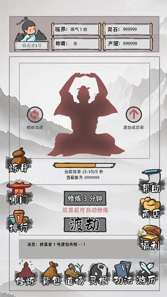 我是一个修真者呀 第1张图