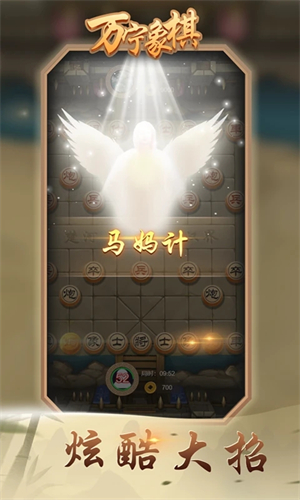 万宁象棋 第1张图
