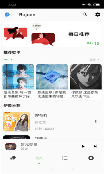 洛雪音乐app下载 第1张图