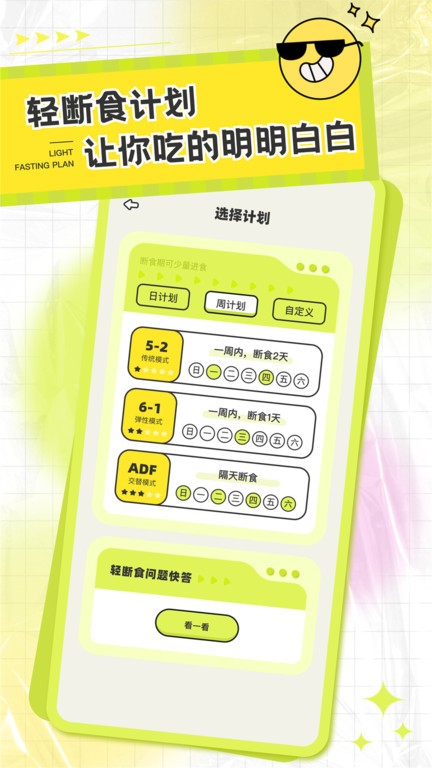 卡路里笔记手机版 第1张图