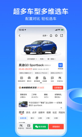 易车app下载 第1张图