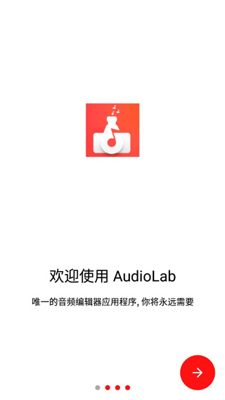 audiolab中文版 第1张图