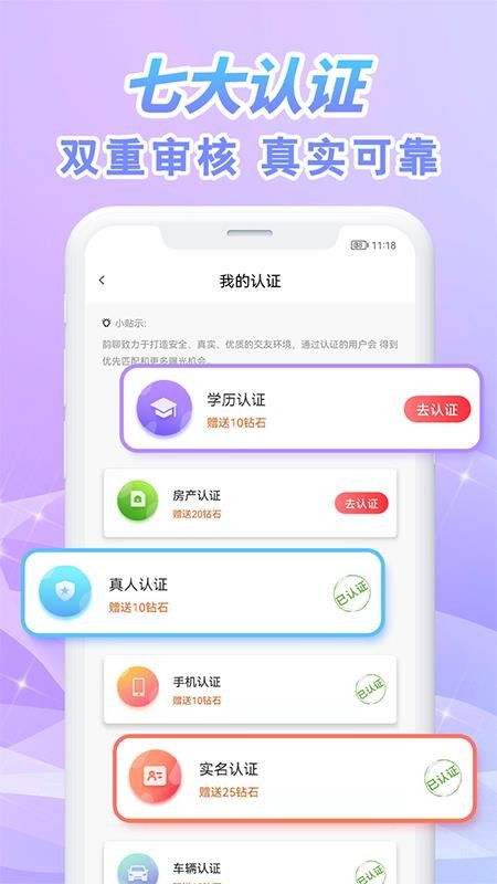 韵聊app下载 第1张图