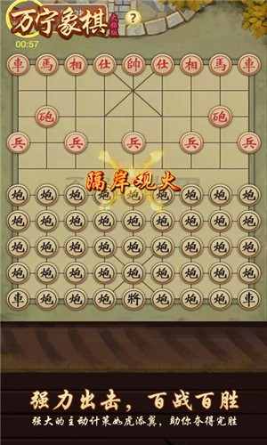 万宁象棋正版手机免费版 第1张图