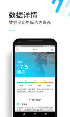 斐讯健康app官方版 第1张图