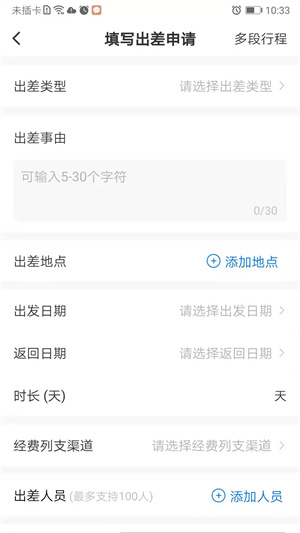 公务之家苹果版 第1张图