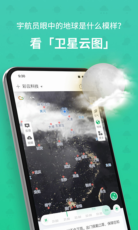 彩云天气无广告版下载 第1张图