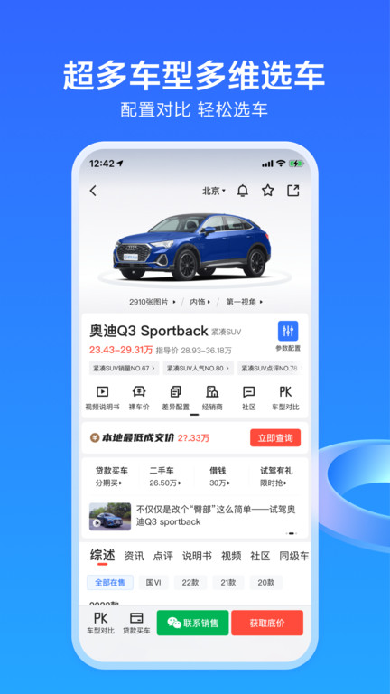 易车app新版软件 第1张图