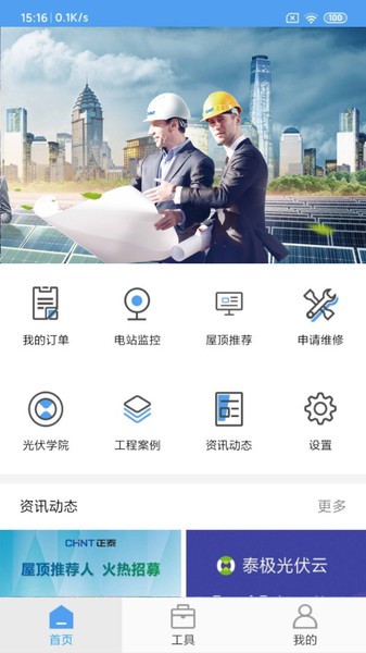 泰极光伏云苹果版 第1张图