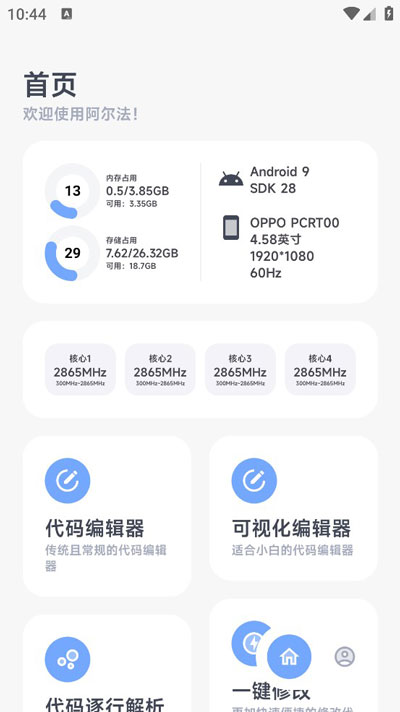 阿尔法画质助手下载 第1张图