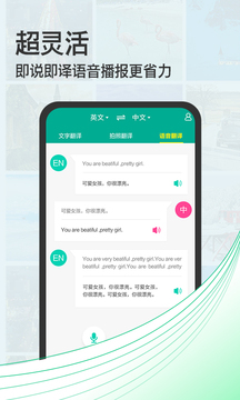 拍照翻译助手软件 第1张图