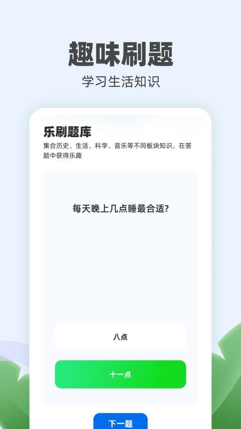 每天乐刷 第1张图