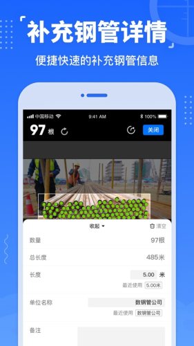 数钢管app 第1张图