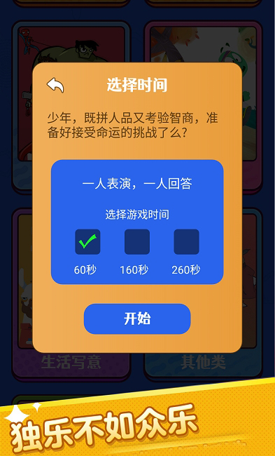 你演我猜app 第1张图