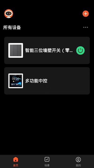 新豪轩智能免费版 第1张图