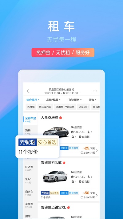 ctrip携程旅行网 第1张图