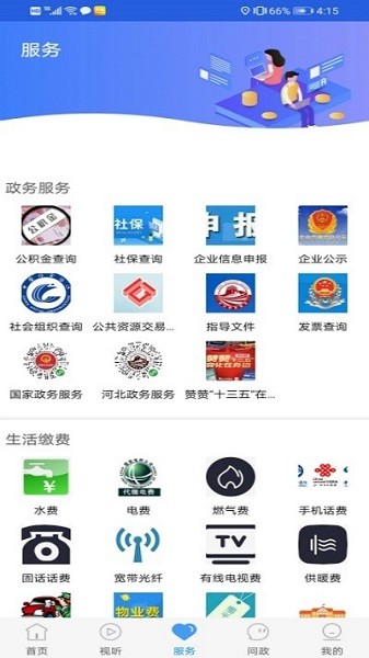 冀云丰南客户端免费版 第1张图