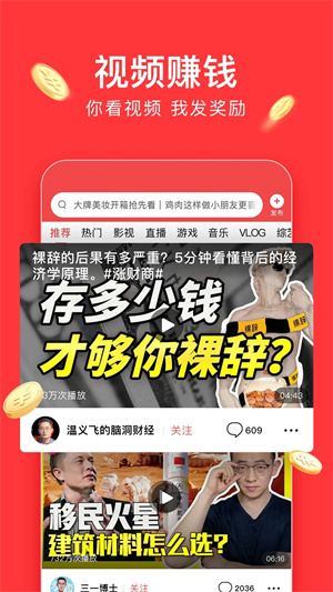 今日头条极速版2019 第1张图