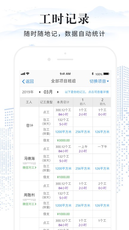 考勤表app 第1张图