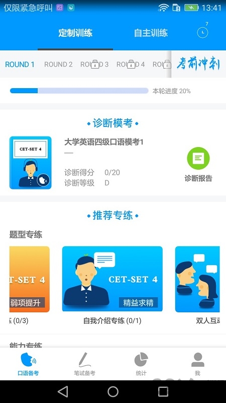 四六级冲刺宝 第1张图