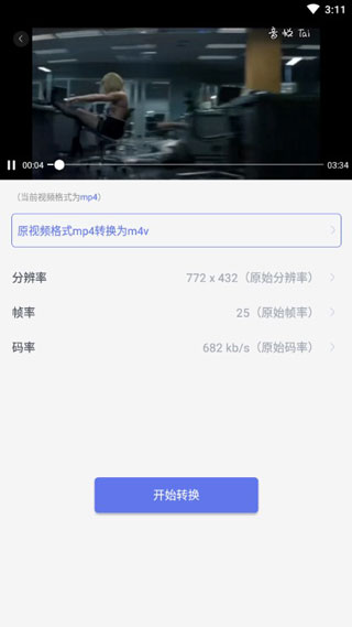 格式工厂转换器免费版 第1张图