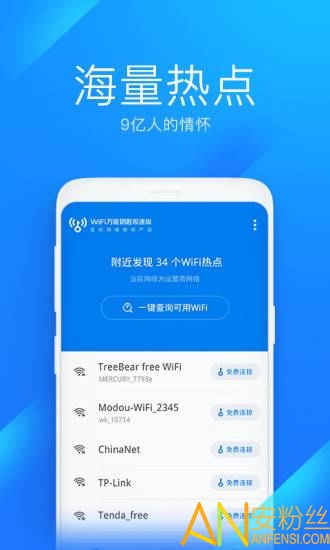 2023wifi万能钥匙 第1张图