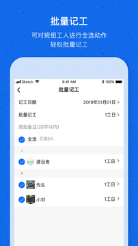 工地记工宝官方版 第1张图