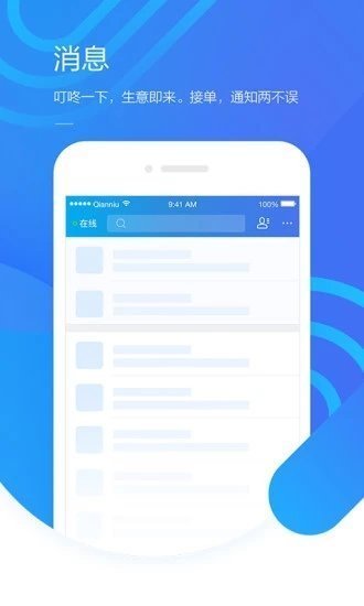 千牛软件 第1张图