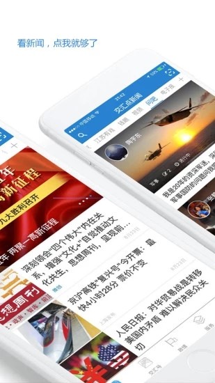 交汇点新闻手机版 第1张图