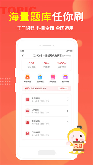 自考笔果题库手机版 第1张图
