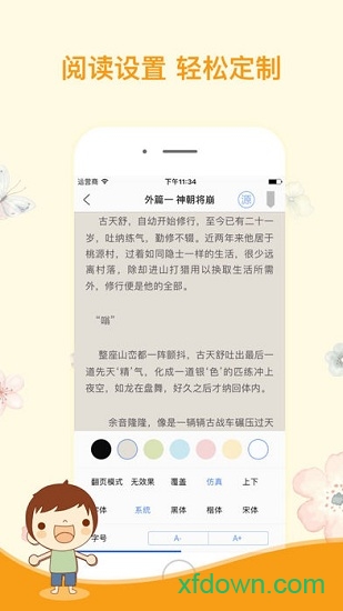 石头阅读软件 第1张图