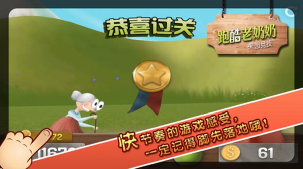 跑酷老奶奶2 第1张图