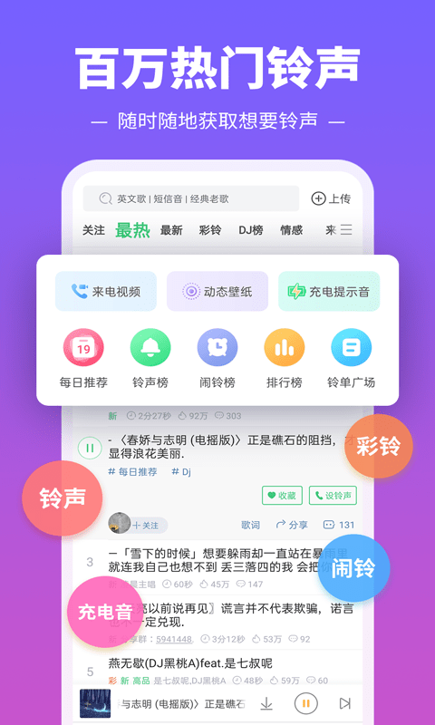 铃声多多免费版 第1张图