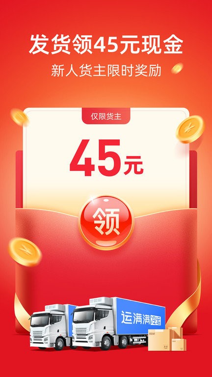 运满满冷运 第1张图