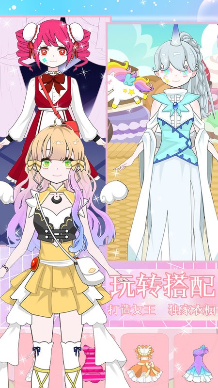 换装女王 第1张图