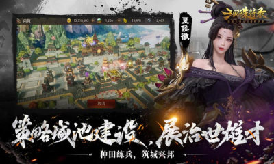 三国诛将录 第1张图