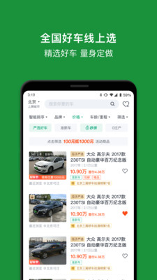 瓜子二手车交易市场 第1张图