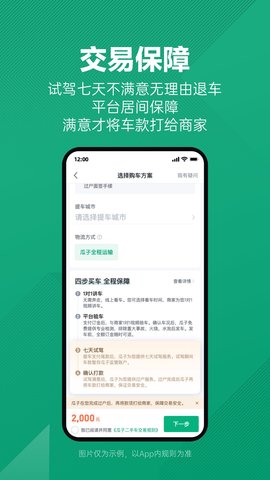 瓜子二手车直卖网软件 第1张图