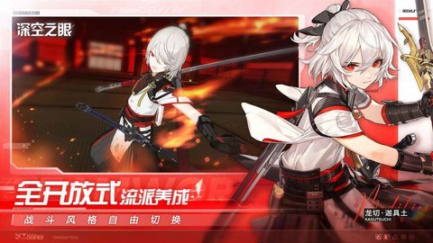深空之眼手游游戏 第1张图