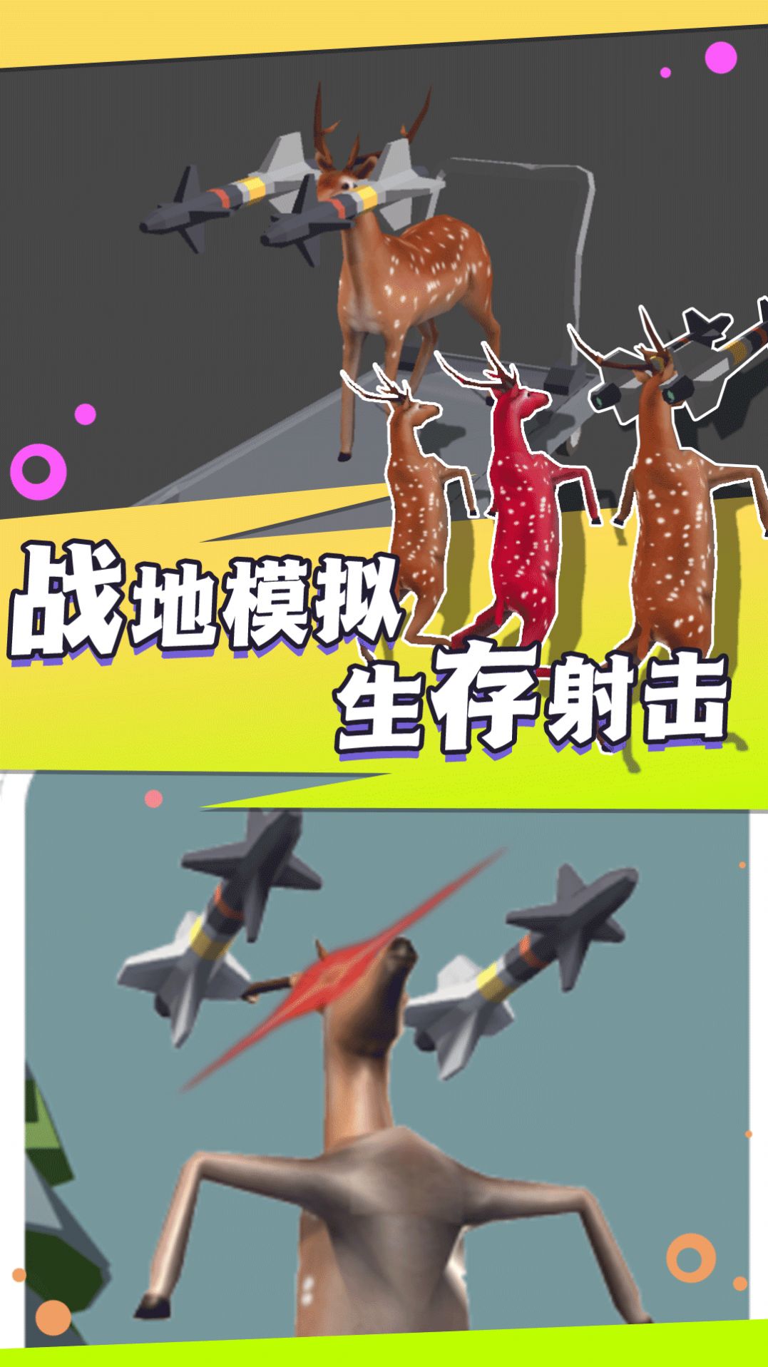 荒野求生大乱斗手机版 第1张图