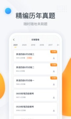 粉笔四六级 第1张图
